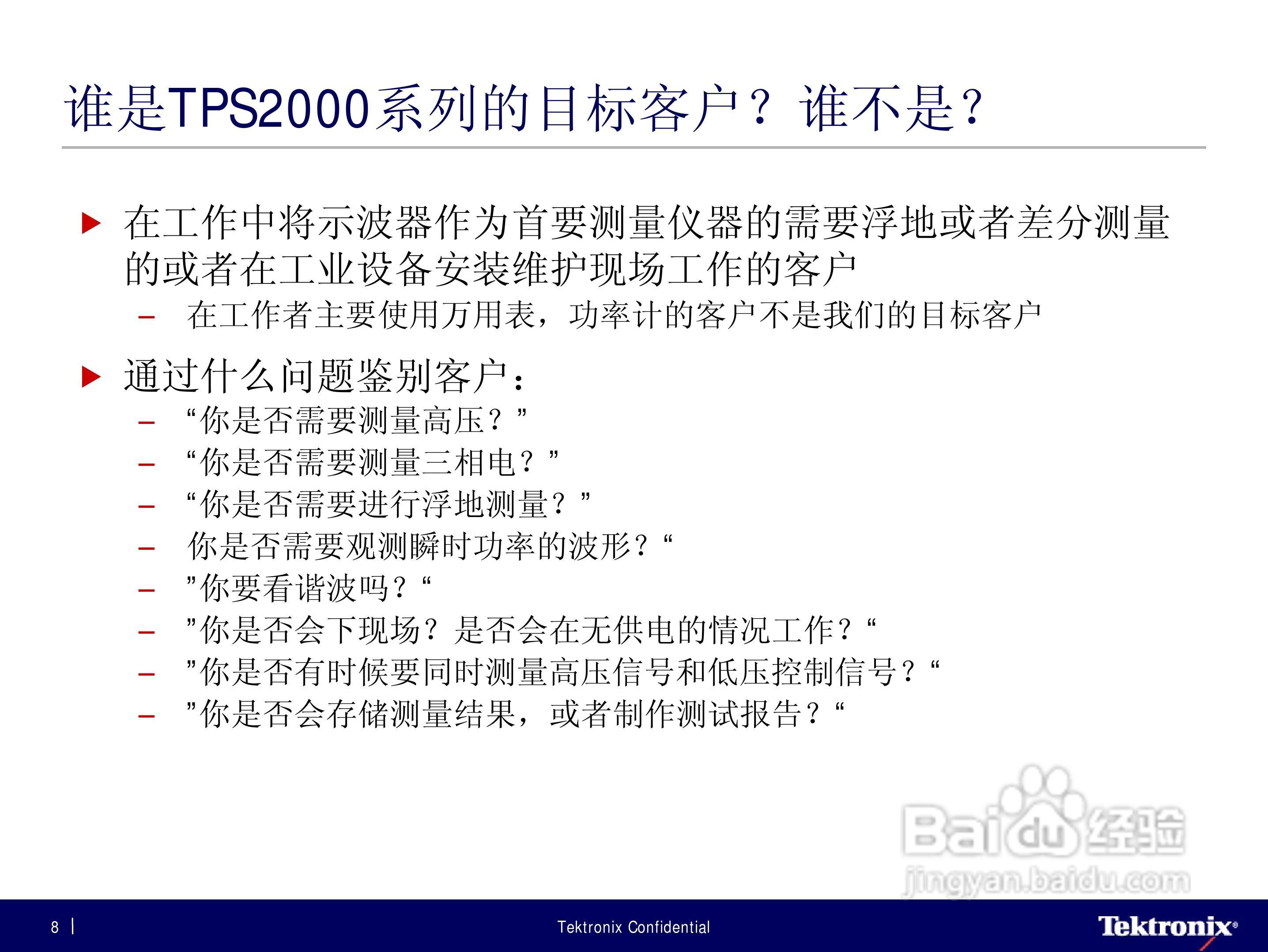 tektronix TPS2000 系列隔离通道示波器说明书:[1]