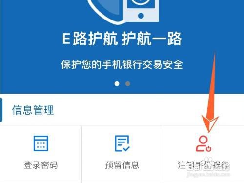 在哪注销建行银行