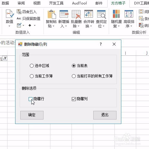 Excel不用对表内容做任何操作一键删除隐藏的行