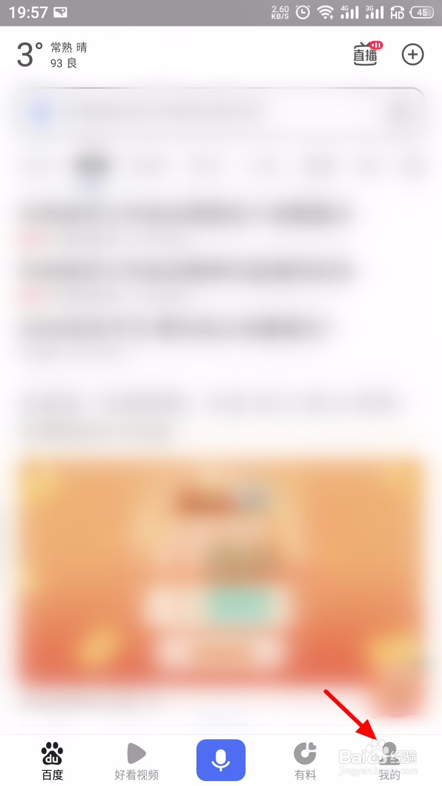 百度APP怎么关闭历史记录