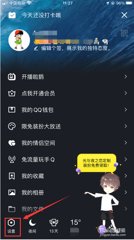 QQ怎么设置手势密码