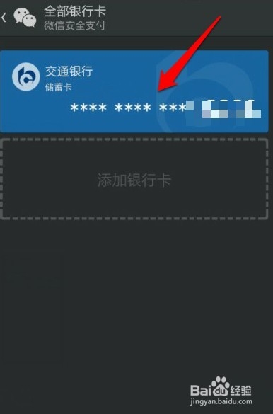 微信怎么解除银行卡绑定/新版攻略