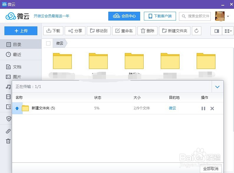 如何在QQ微云上上传文件