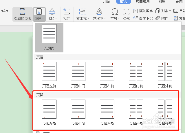 word文档如何添加页码
