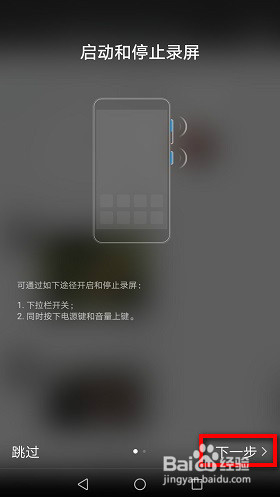 华为手机屏幕录制方法
