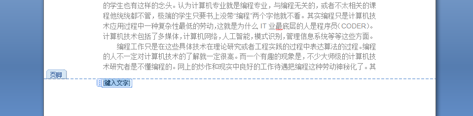 word中如何添加页眉和页脚