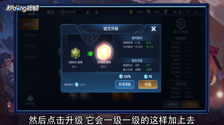 王者荣耀铭文怎么升级