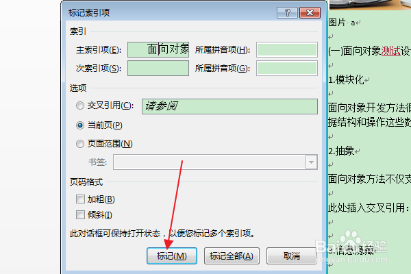 软件Word:如何在文档中创建并使用索引