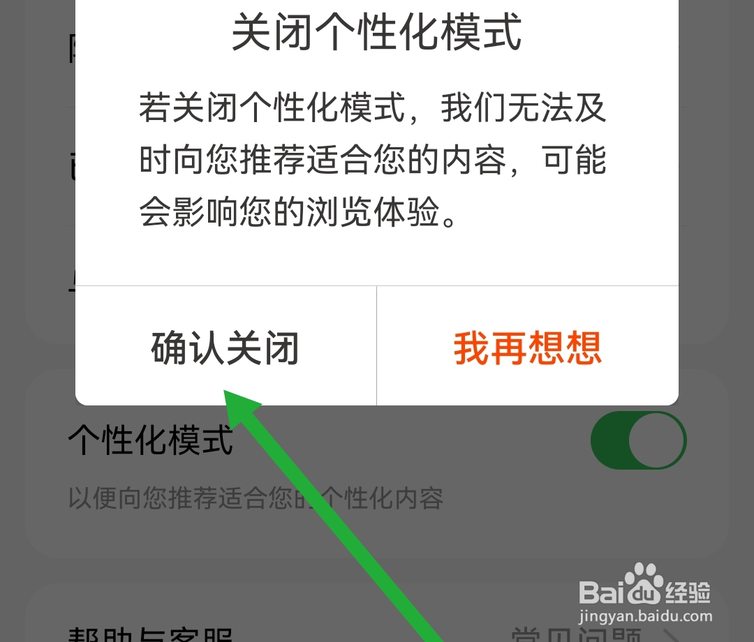 天天基金软件怎么关闭个性化模式