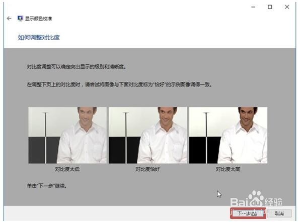 Win10如何使用显示器校准屏幕显示的颜色