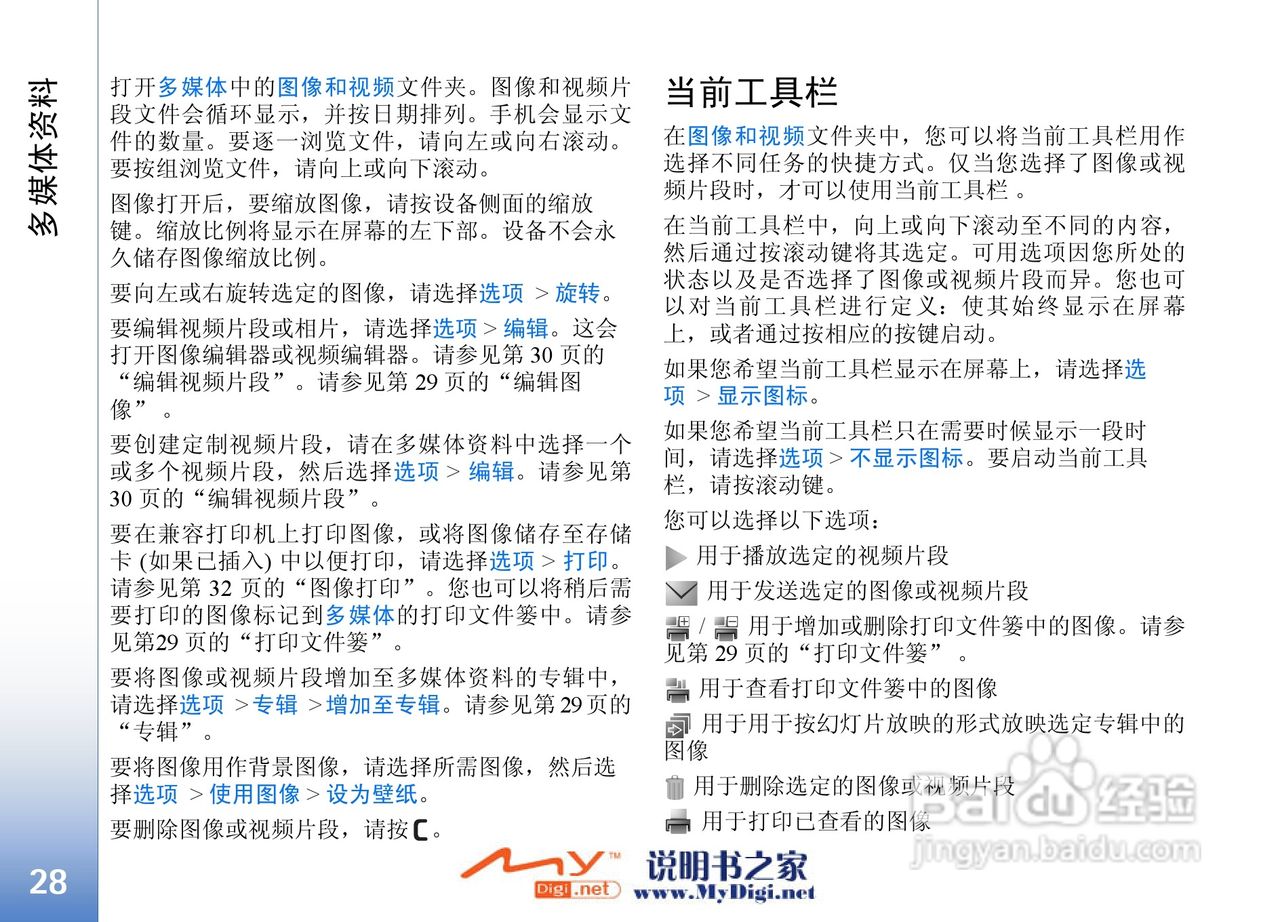 诺基亚N73手机使用说明书:[3]