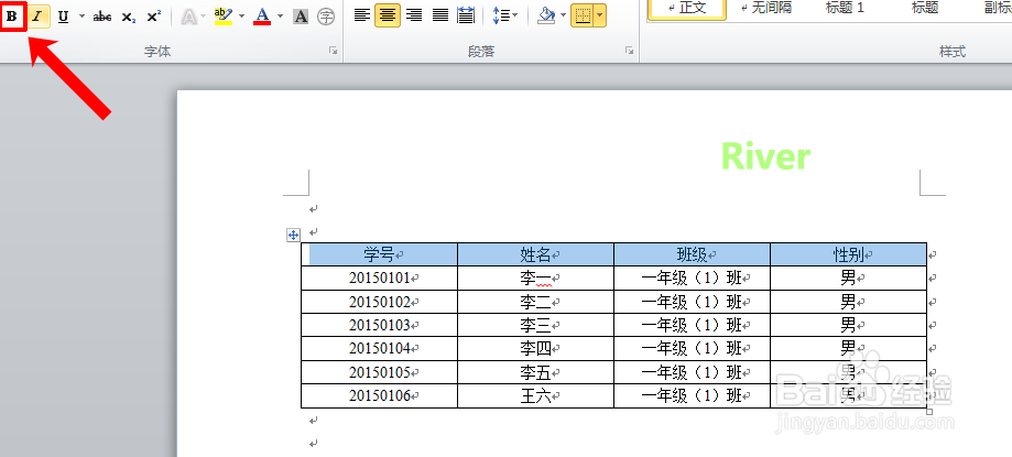 Word如何使插入的表格更美观