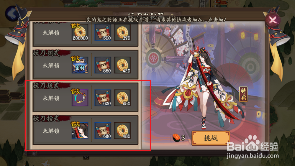阴阳师妖刀姬新皮肤怎么获得
