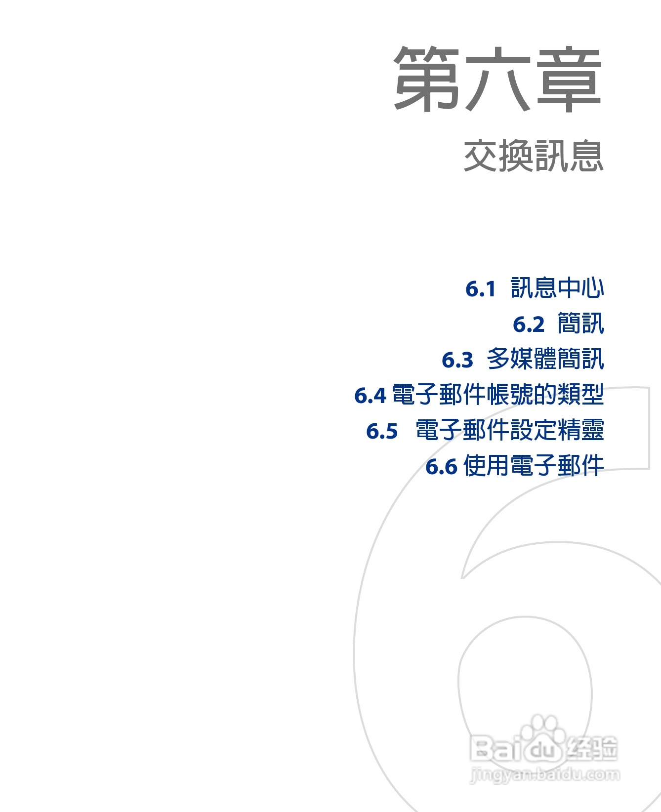 多普达HTC Touch Diamond手机使用说明书:[9]