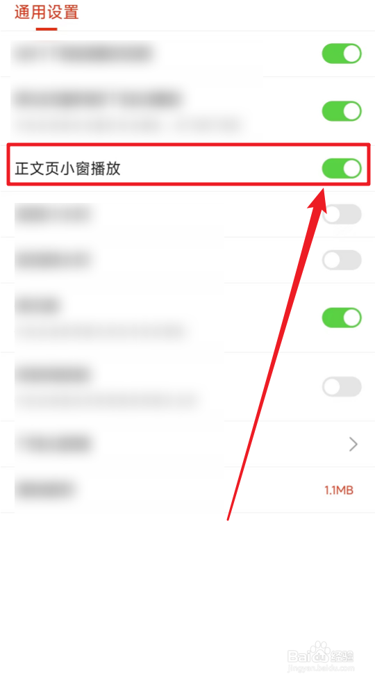 搜狐新闻如何开启小窗播放