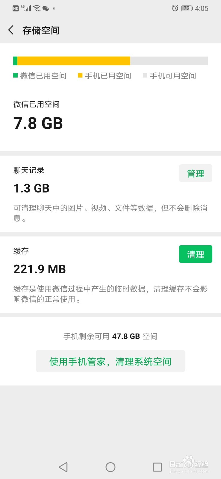 如何清理手机内存 一招教你清理微信垃圾
