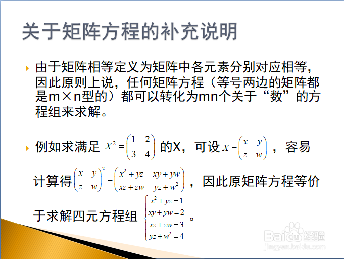 线性代数入门——一类最简单的矩阵方程及其解法