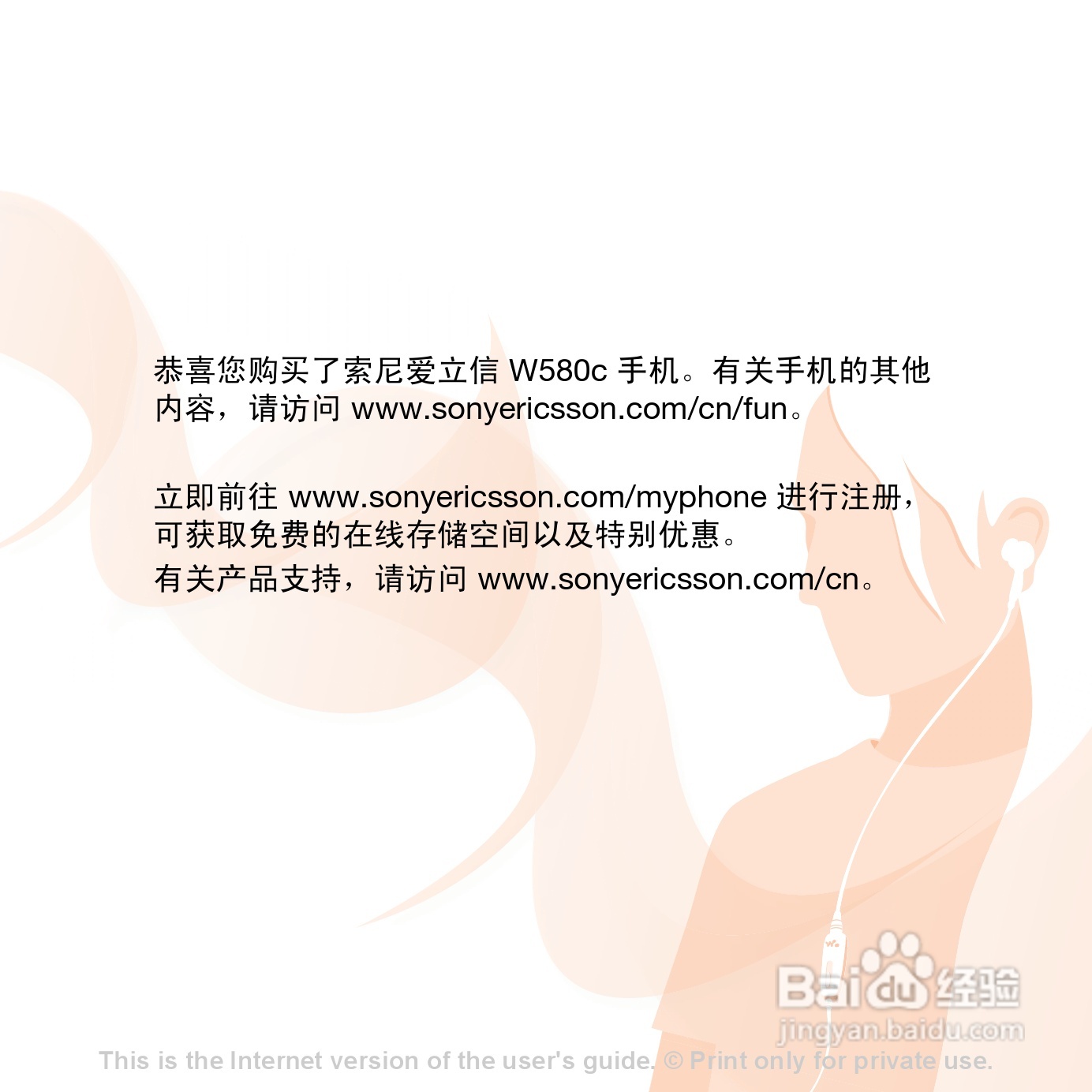 索尼爱立信W580C手机使用说明书:[1]