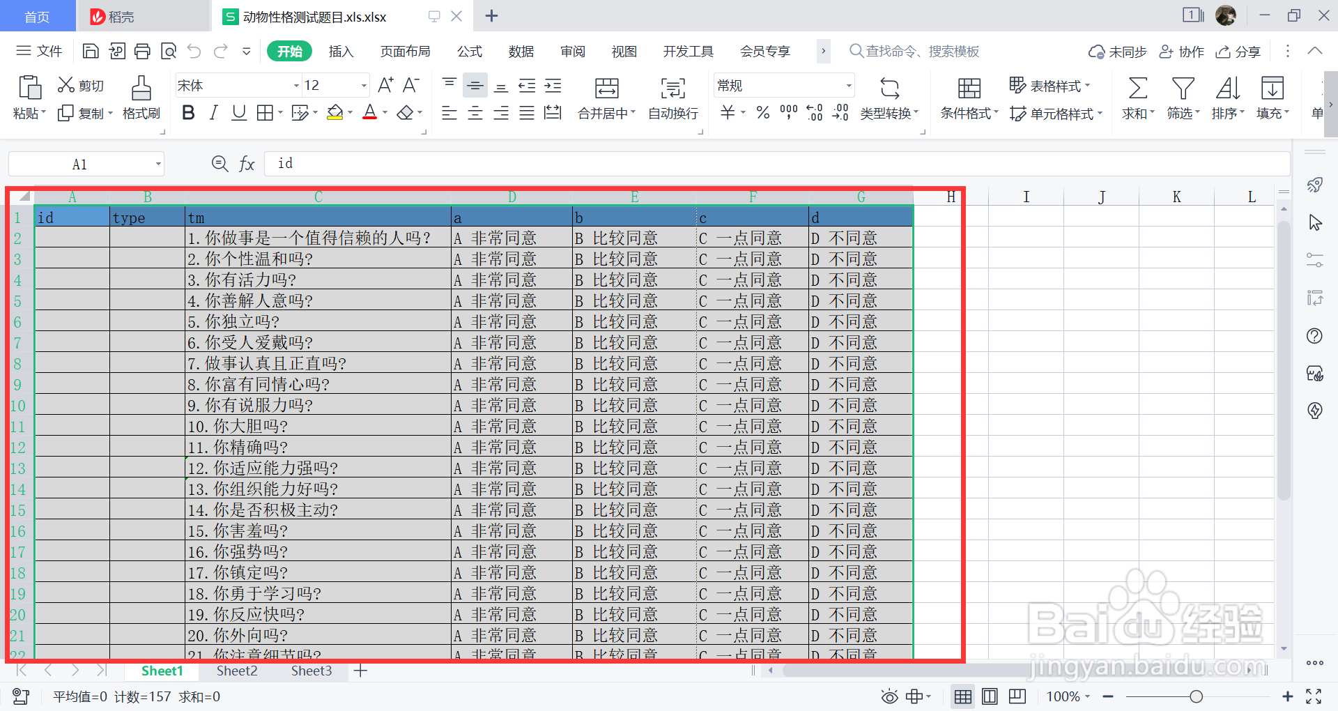 表格的横线怎么变成黑实线