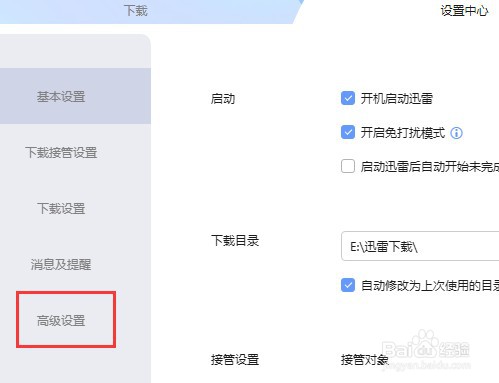 迅雷怎么设置播放.mpe后缀名文件