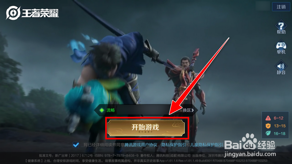 王者荣耀获取铭文碎片时如何跳过动画