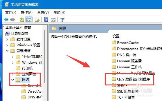 win11下载速度被限制解决方法