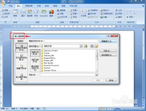 怎样在word中插入超级链接？
