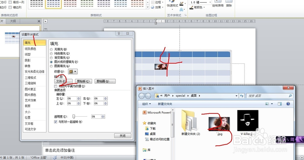PPT表格填充背景要注意的地方