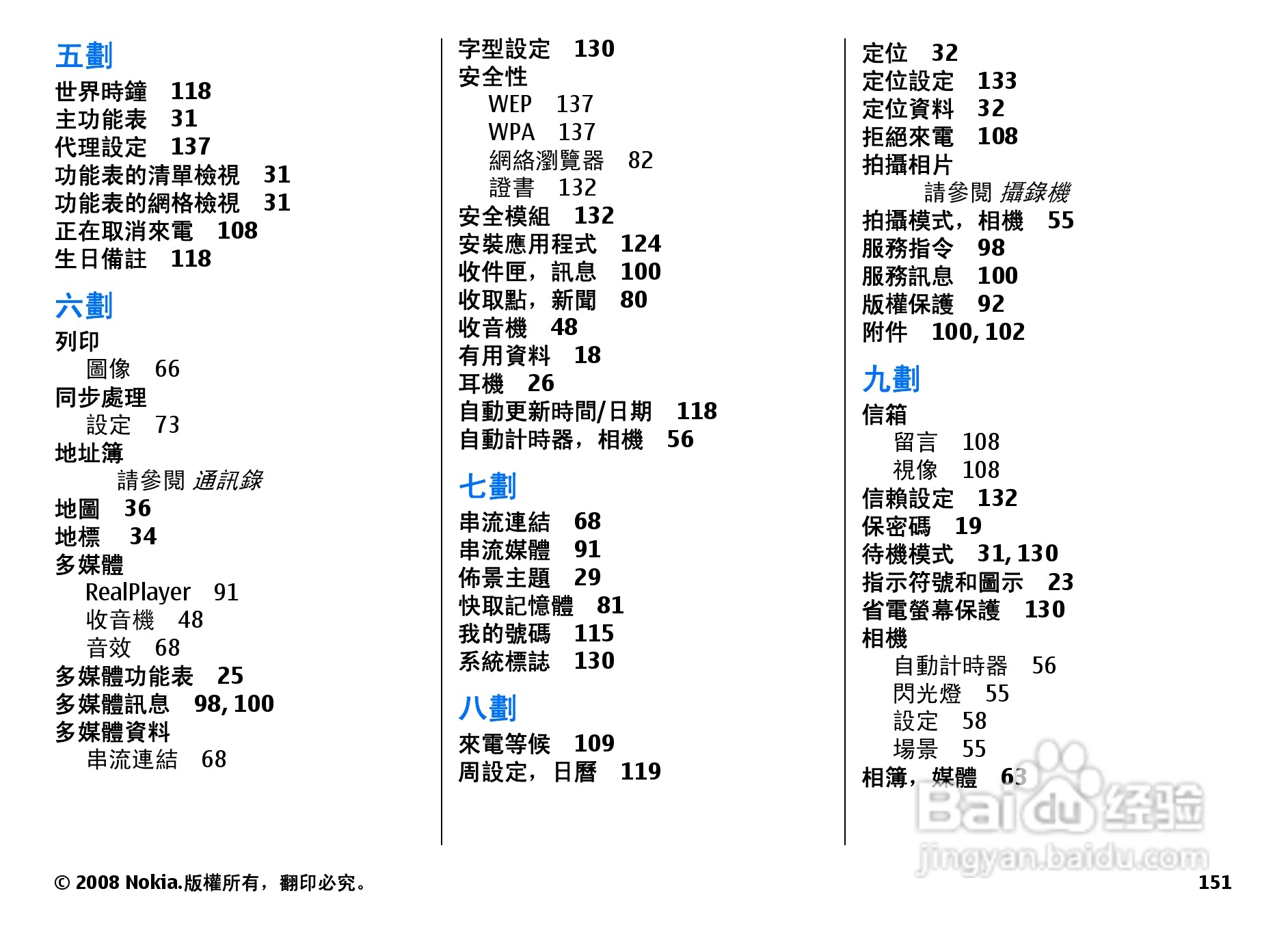 诺基亚N78手机使用说明书:[16]