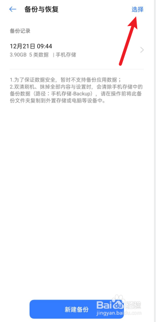 realme真我X50手机如何删除备份记录