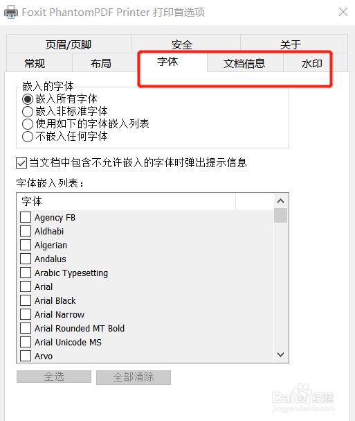打印机属性设置
