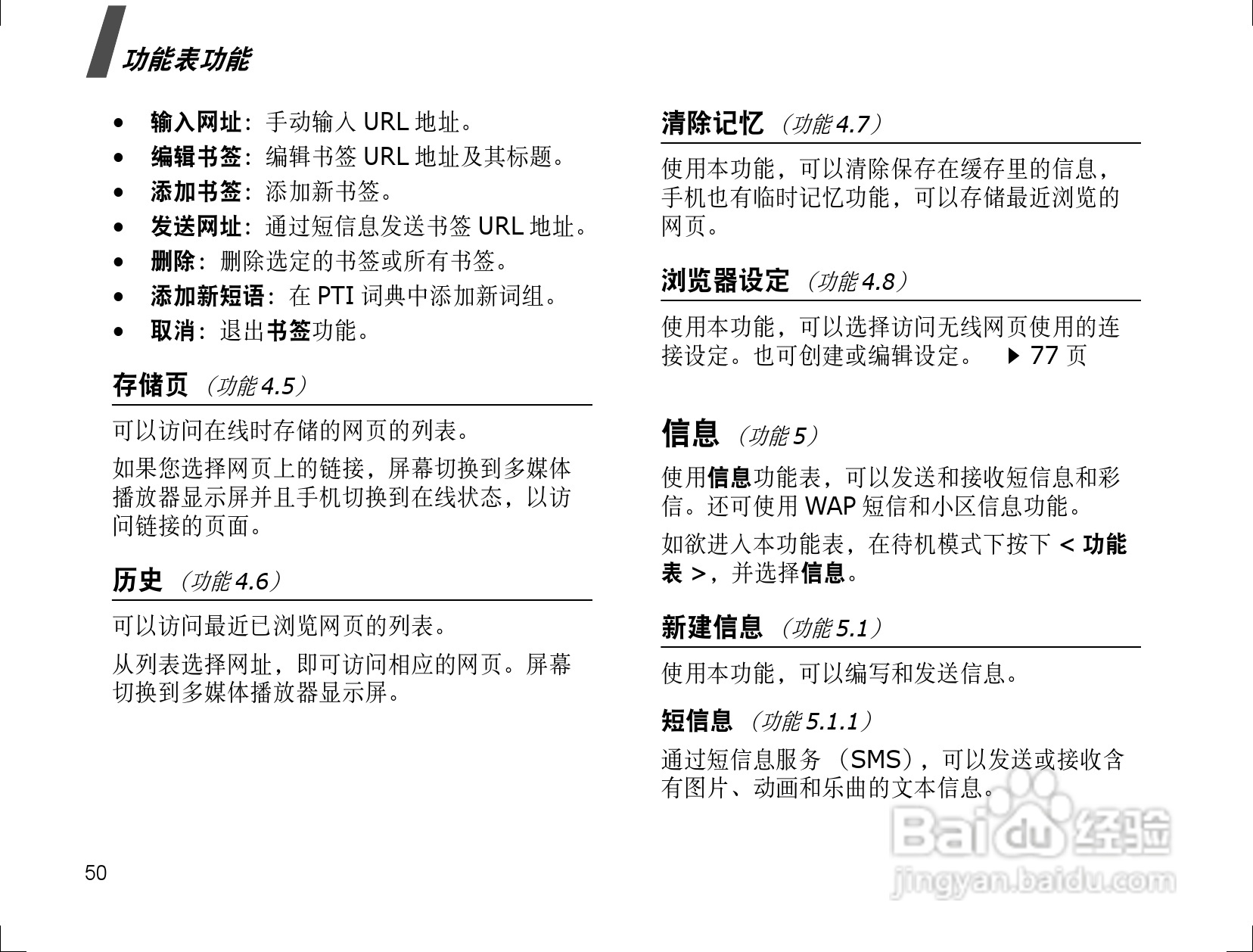 三星SGH-F308手机使用说明书:[6]