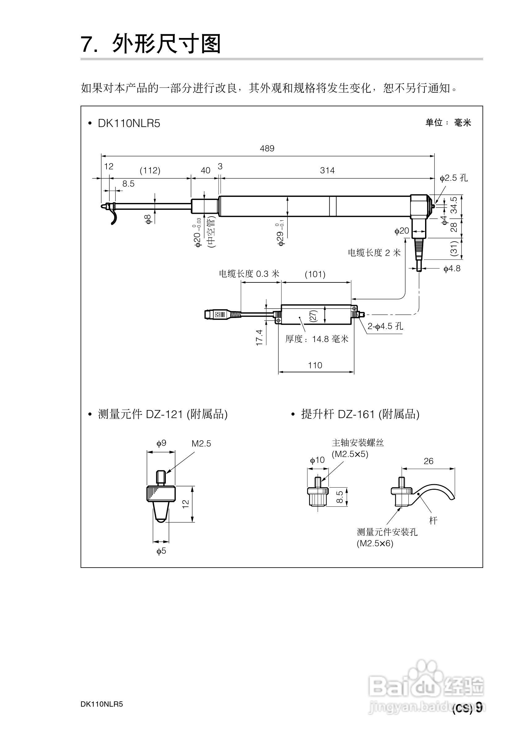 SONY DK110NLR5数字测量器说明书:[4]