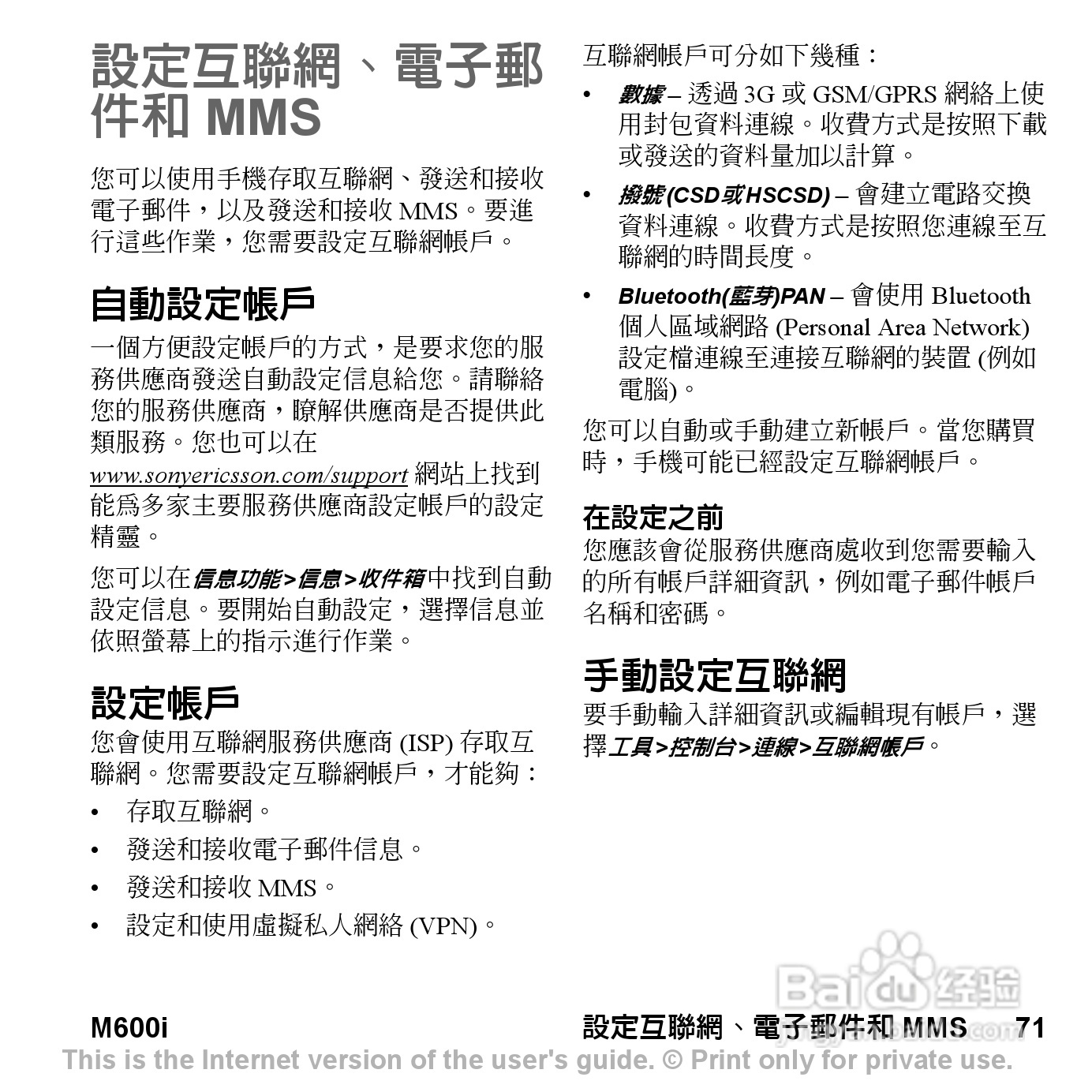 索尼爱立信M600i手机使用说明书:[8]