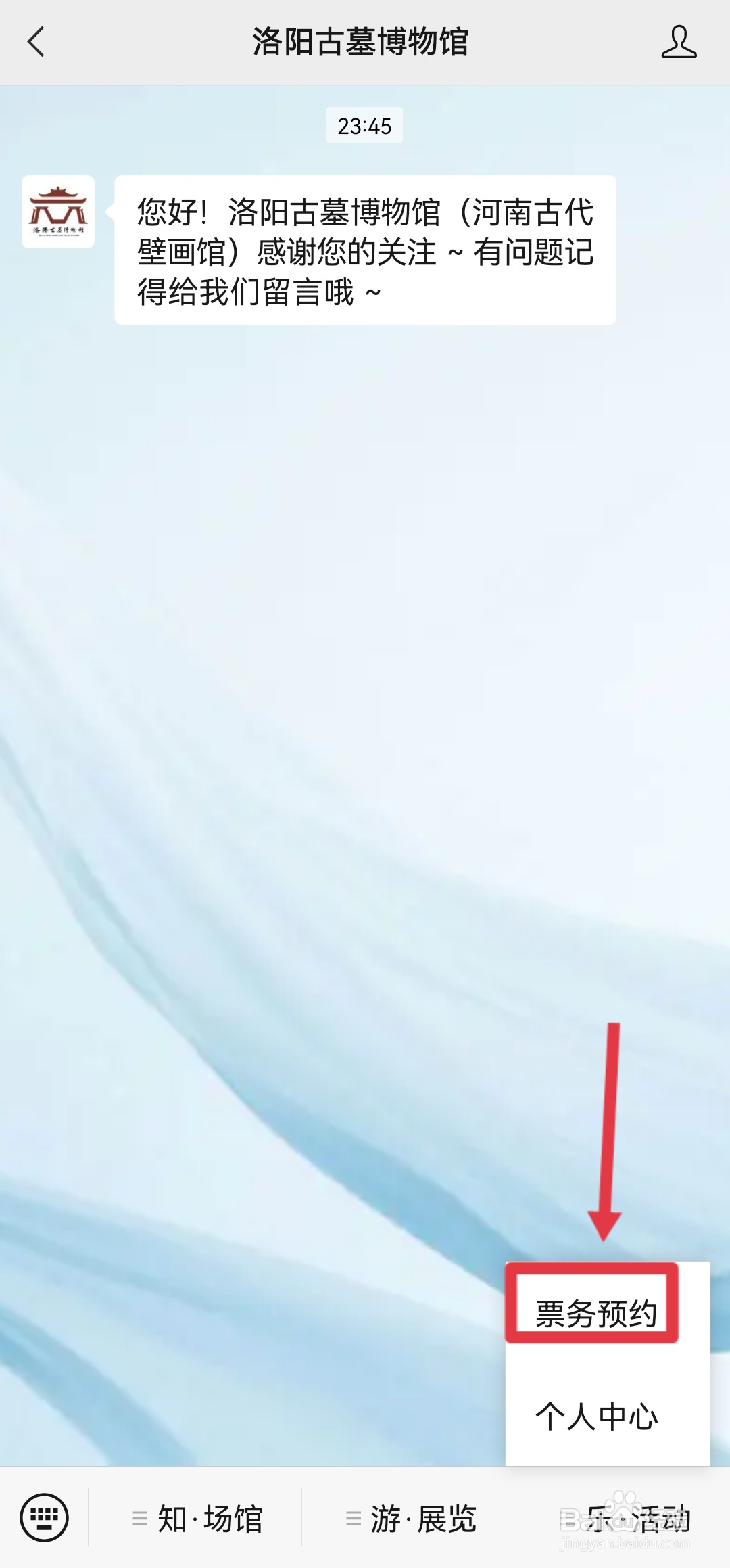 洛阳古墓博物馆怎么预约门票