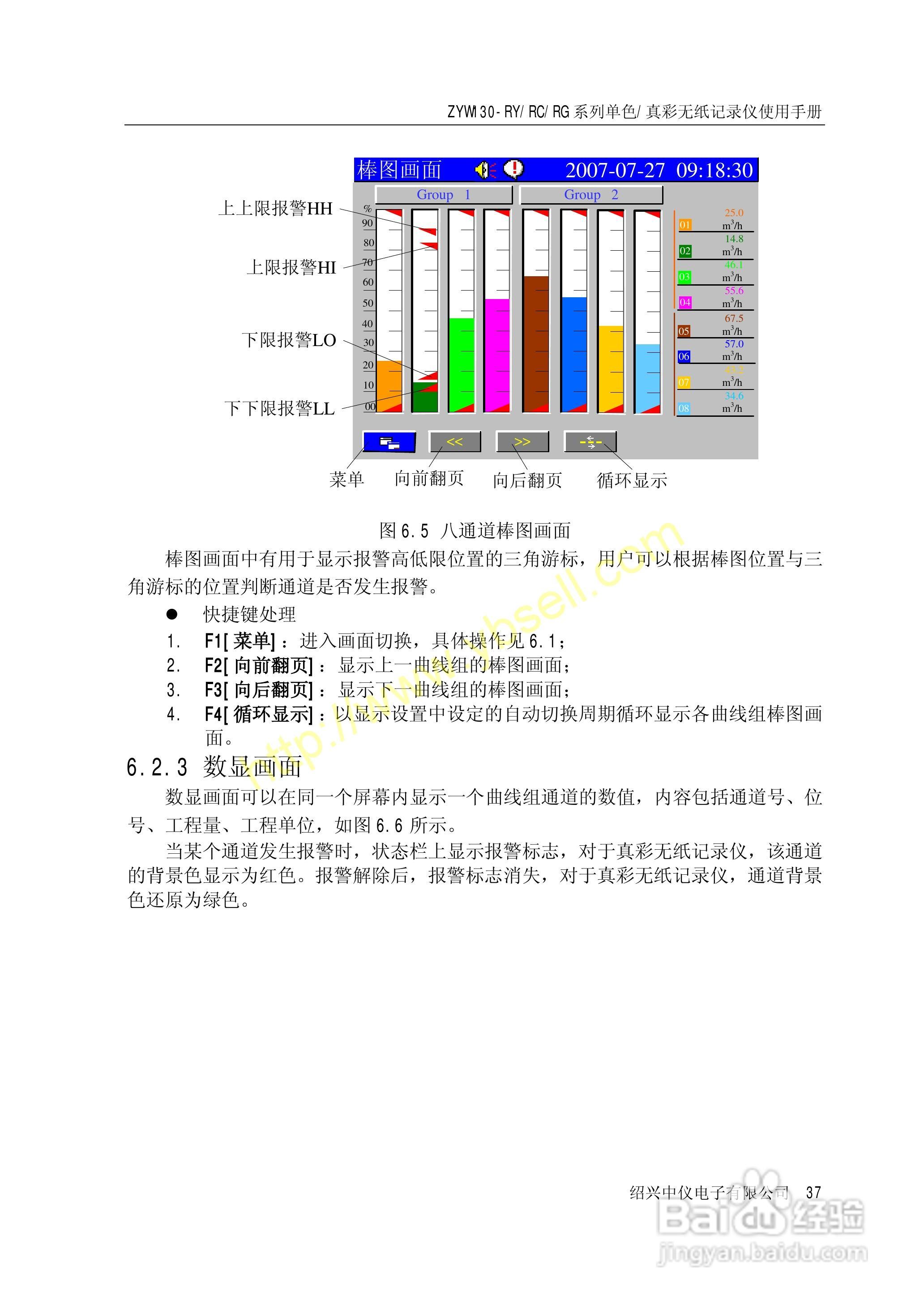 ZYW130无纸记录仪操作手册:[4]