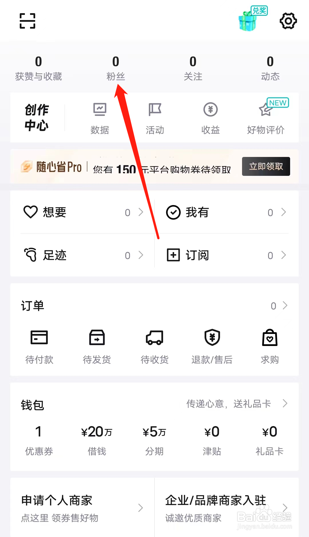 得物怎样查看粉丝
