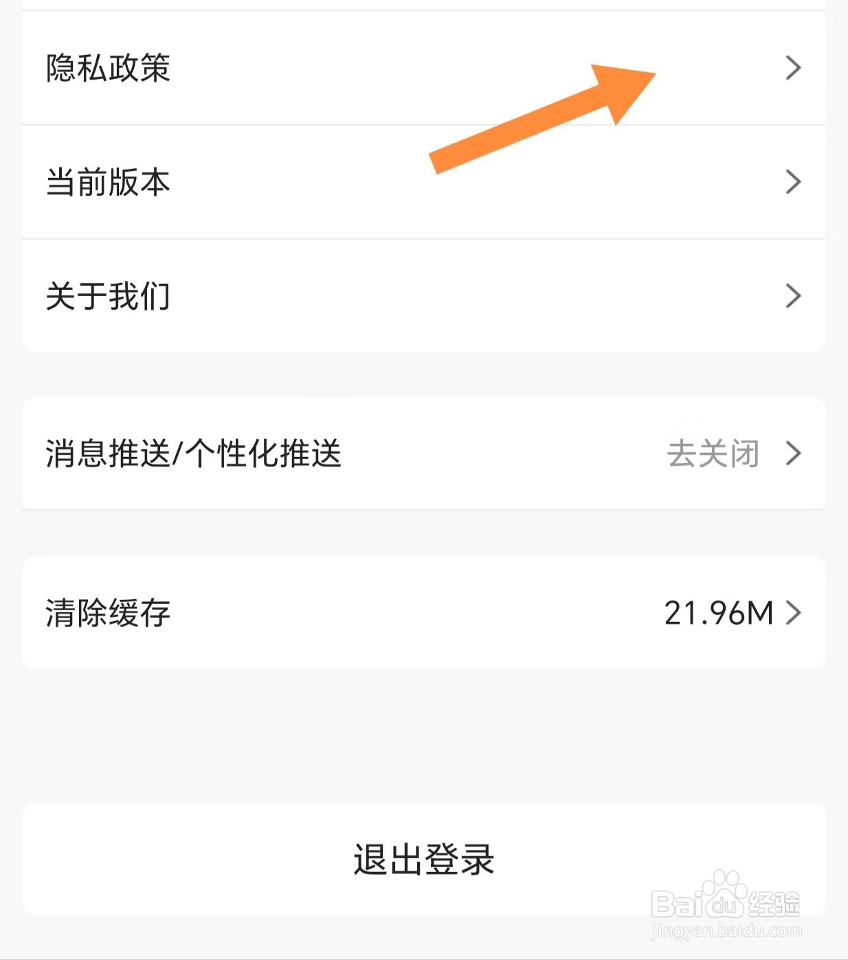 壹品仓如何查看隐私政策