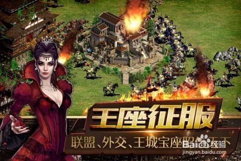 帝国王座攻城攻略