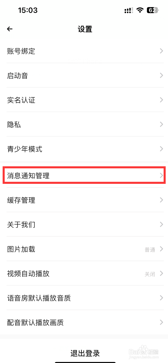 戏鲸如何关闭新消息震动提示