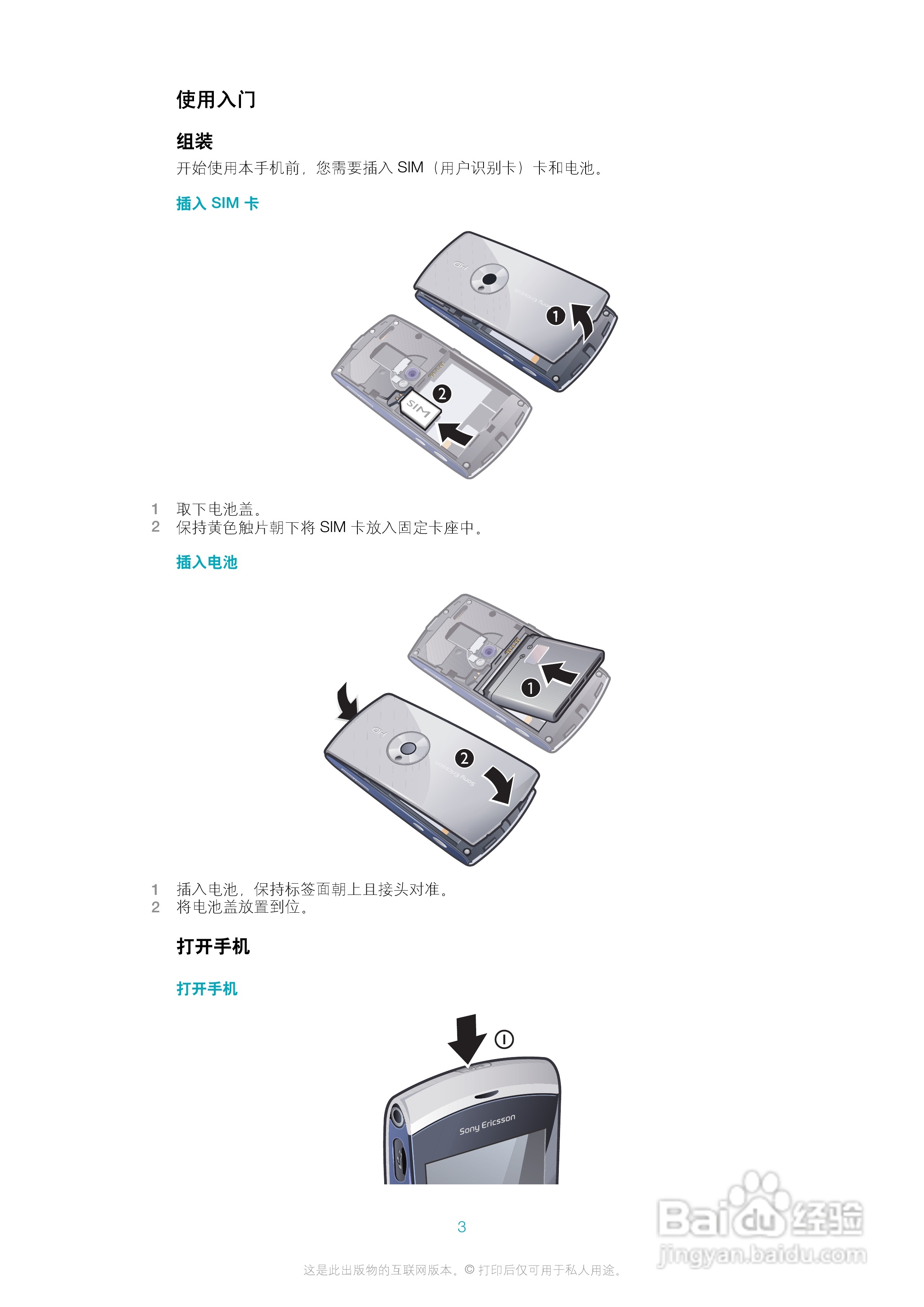 索尼爱立信U5i手机使用说明书:[1]