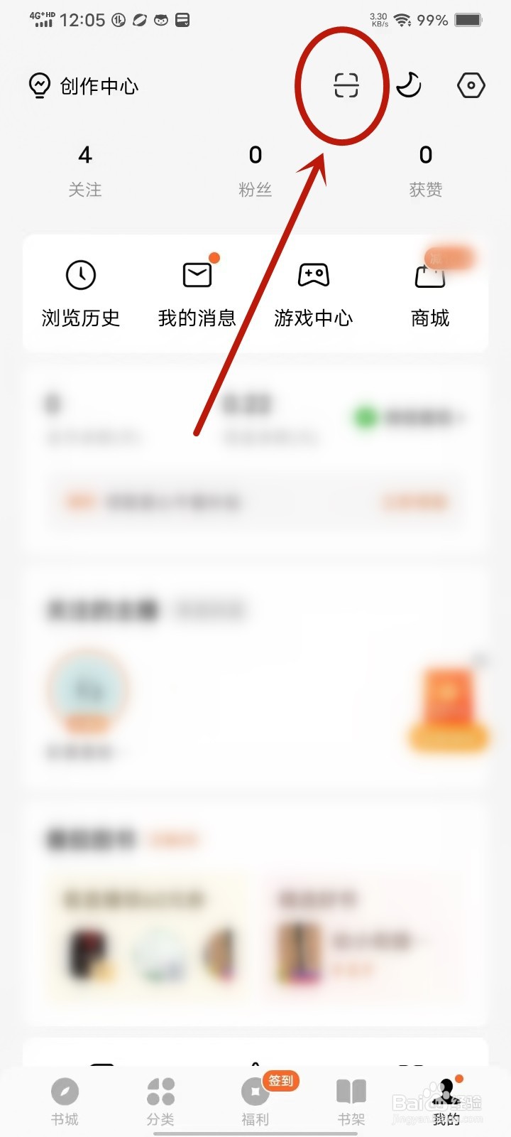 番茄小说app扫码在哪里