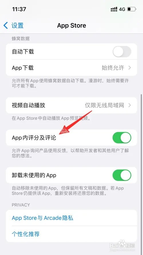 iphone手机app评分提醒如何关闭