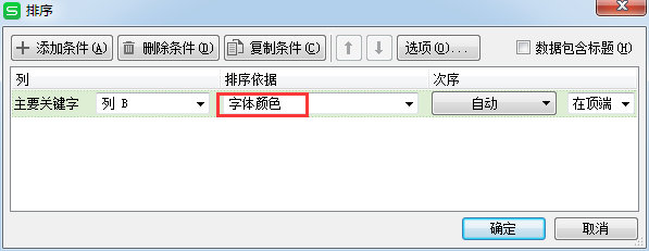 Excel怎样让数据按需要排序?