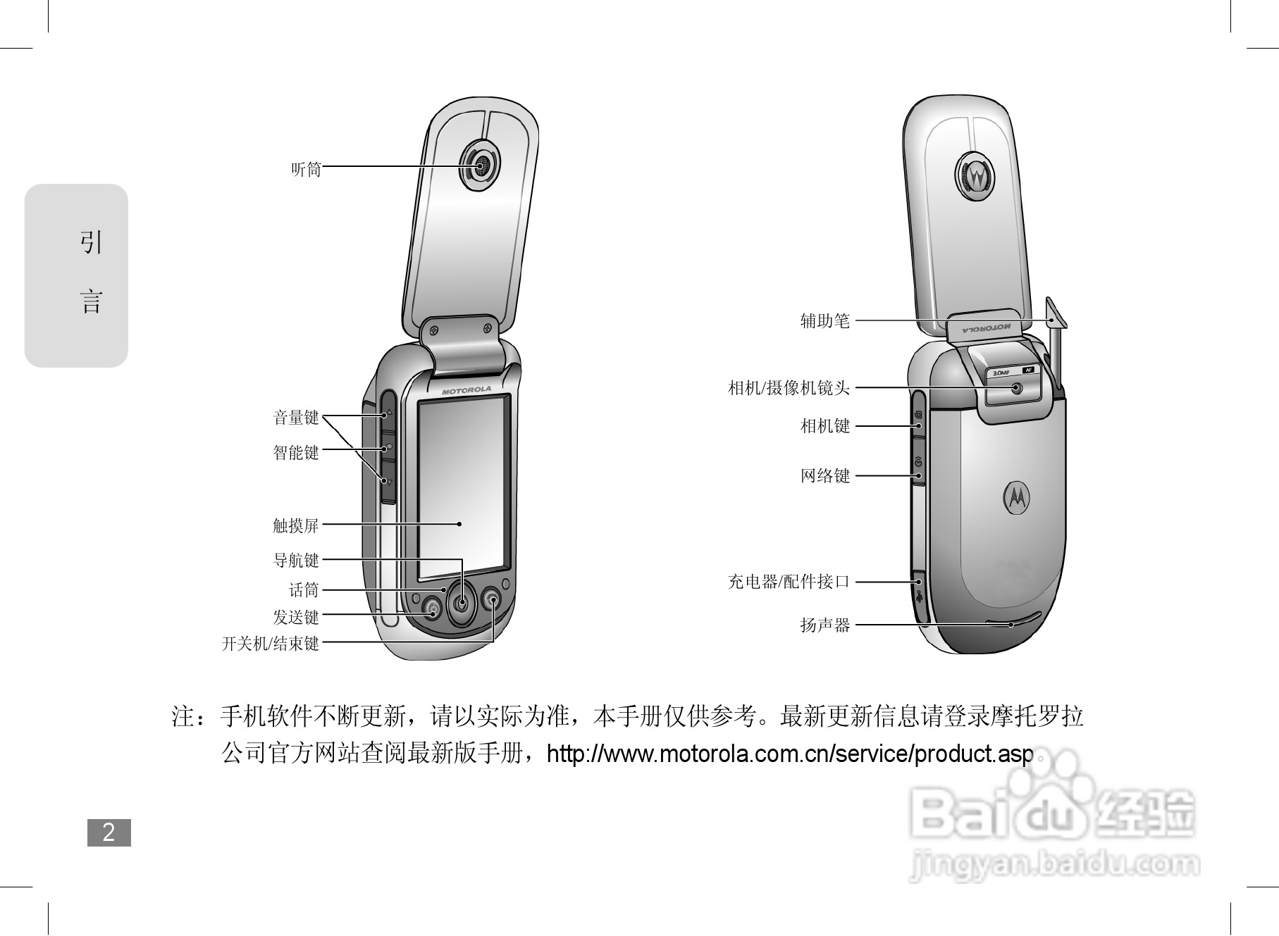 摩托罗拉A1890手机使用说明书:[1]