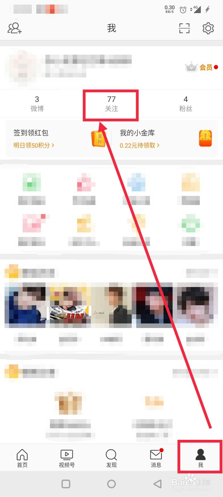 微博如何设置特别关注