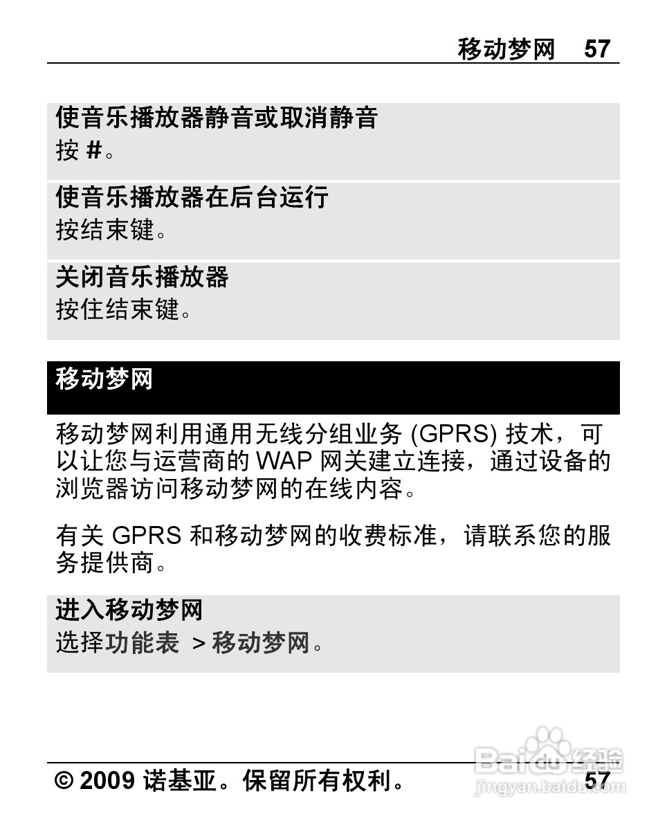 诺基亚 Nokia 2720手机使用说明书:[6]