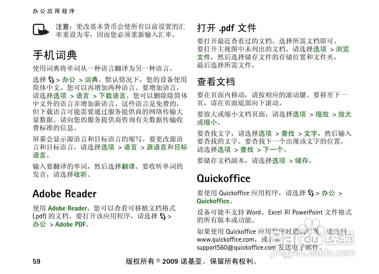 诺基亚 Nokia 6210si手机使用说明书:[6]