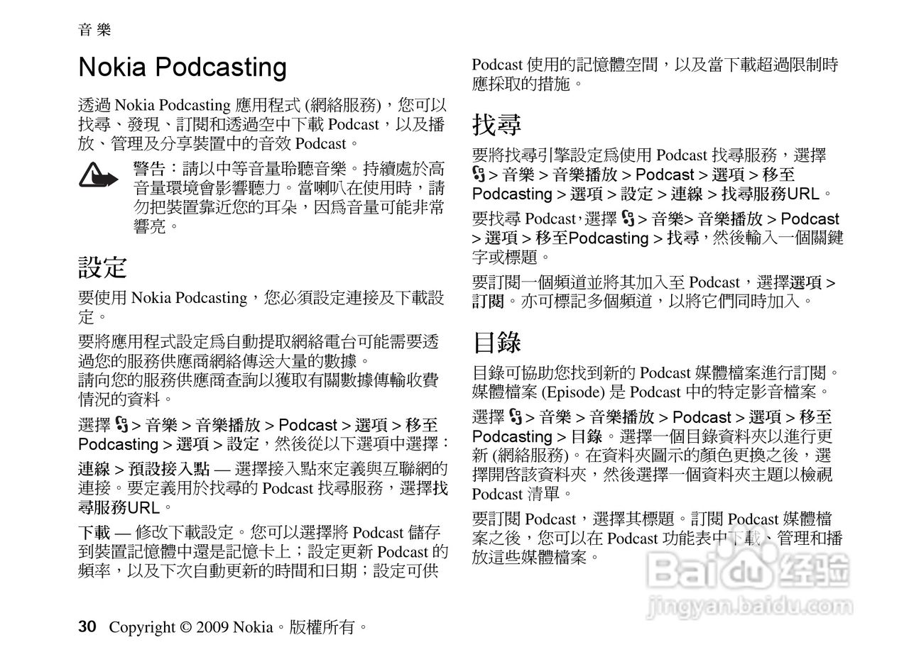诺基亚 Nokia 5630手机使用说明书:[4]