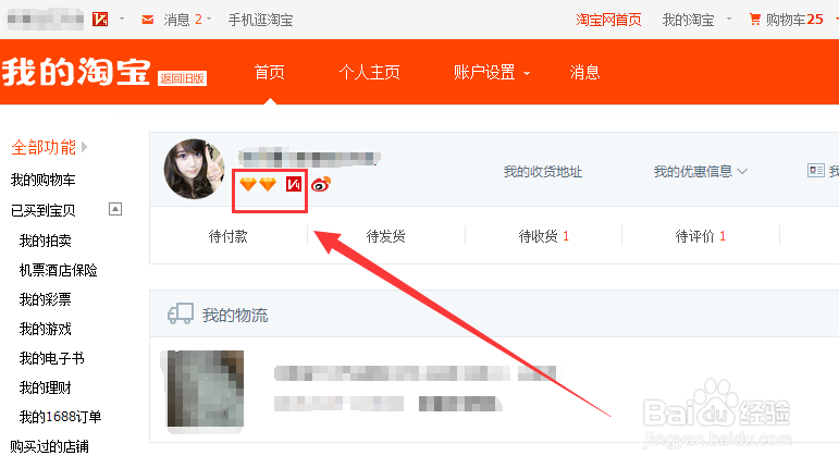 淘宝免费试用怎么才能申请成功
